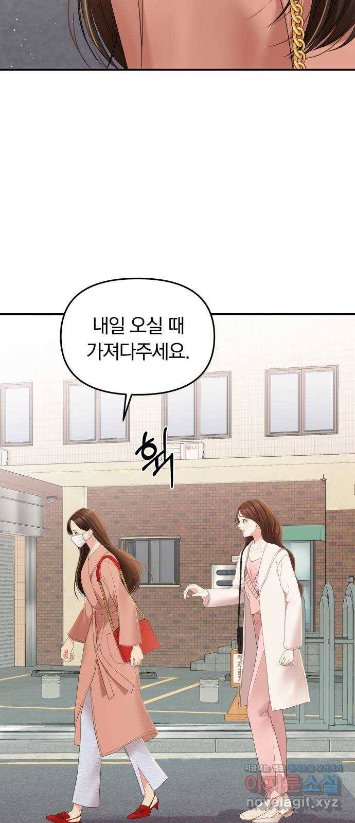 별을 삼킨 너에게 106화 89