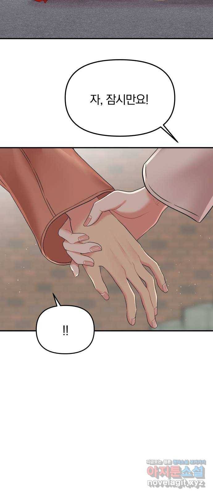 별을 삼킨 너에게 106화 90