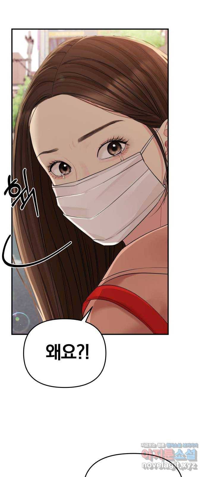 별을 삼킨 너에게 106화 91