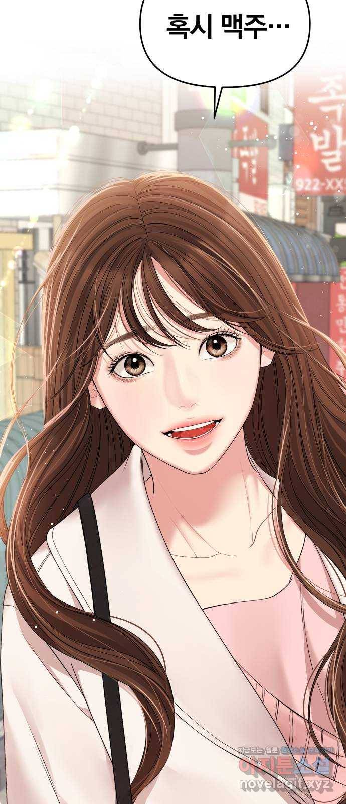 별을 삼킨 너에게 106화 92