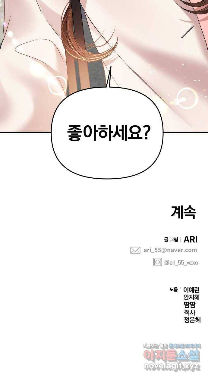 별을 삼킨 너에게 106화 93
