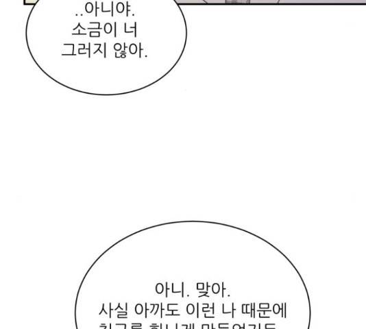 방과후 레시피 28화 31