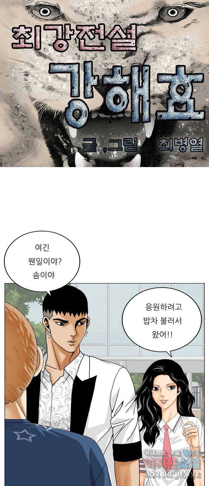 최강전설 강해효 472화 1