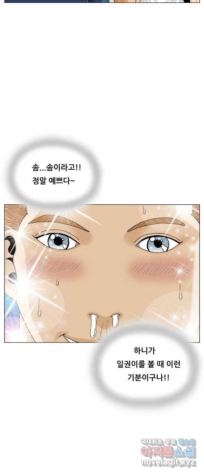 최강전설 강해효 472화 2