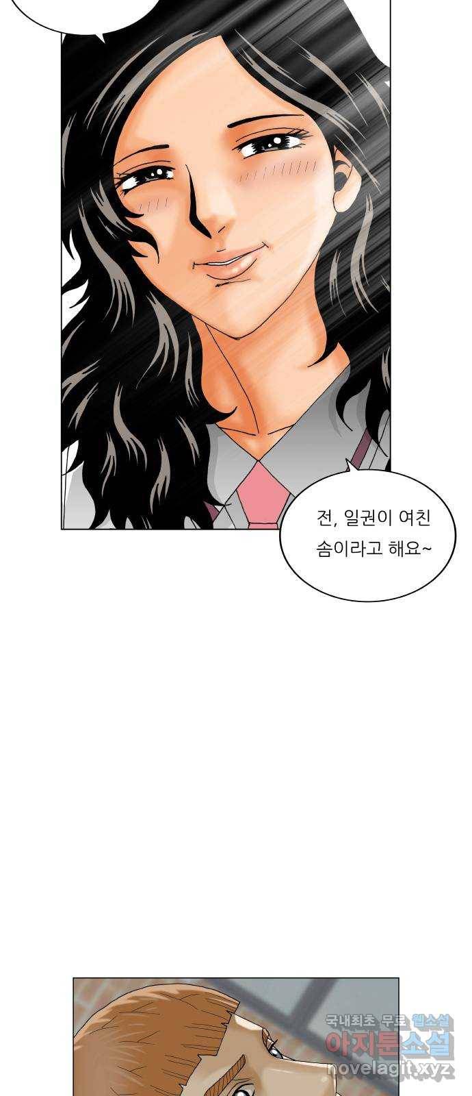 최강전설 강해효 472화 4