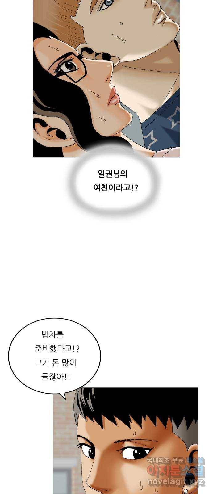 최강전설 강해효 472화 5