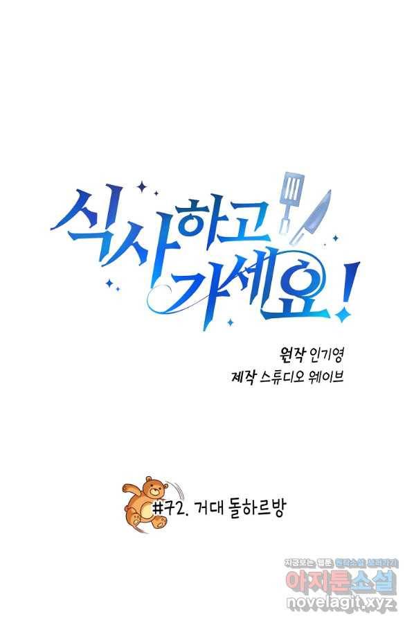 식사하고 가세요! 72화 2
