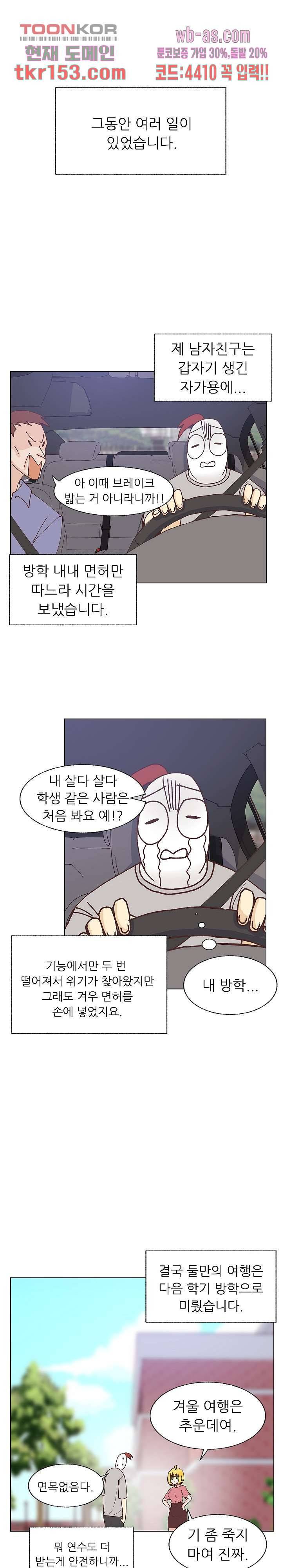 선배는 별로예요 94화 1