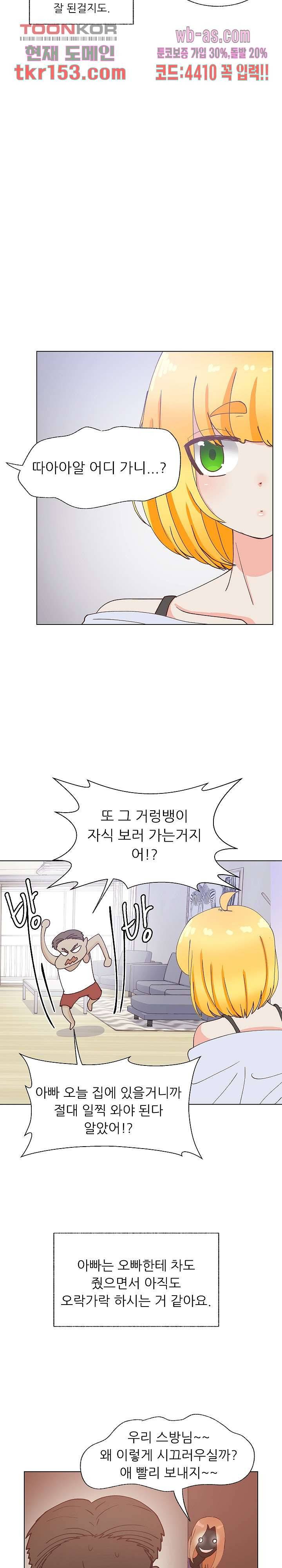 선배는 별로예요 94화 2