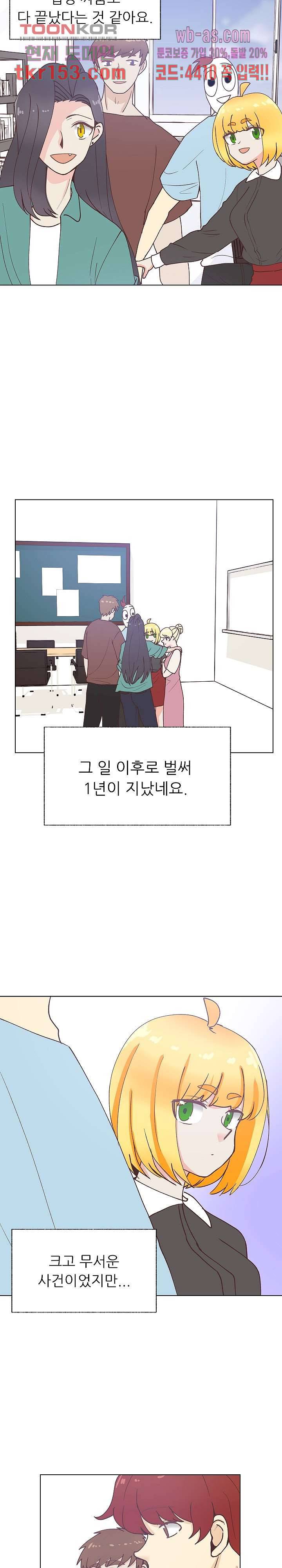 선배는 별로예요 94화 4