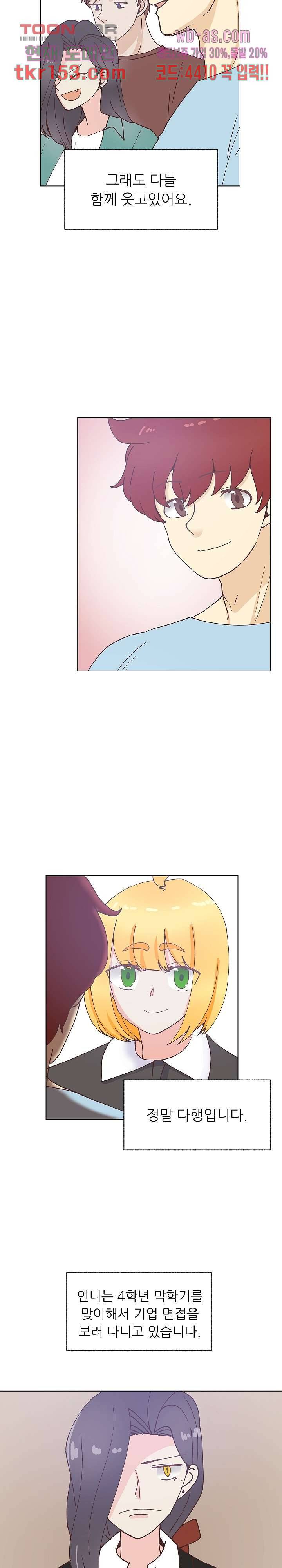 선배는 별로예요 94화 5