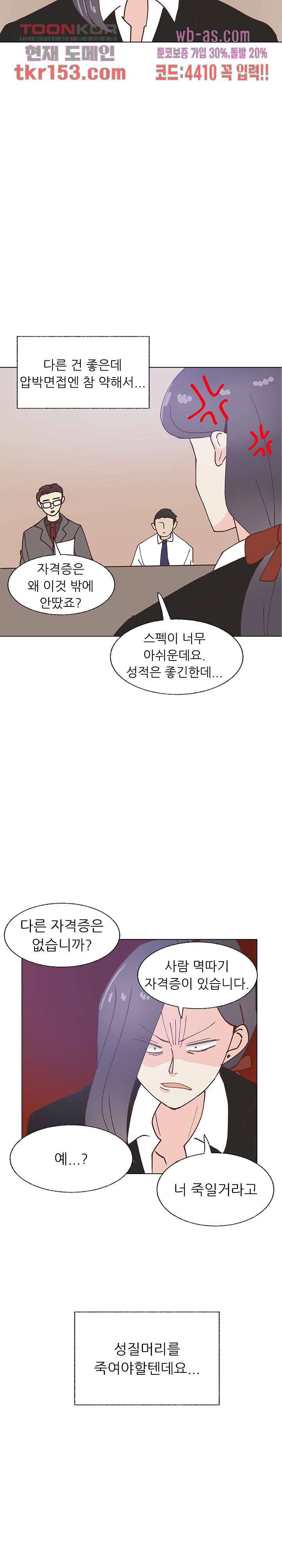 선배는 별로예요 94화 6