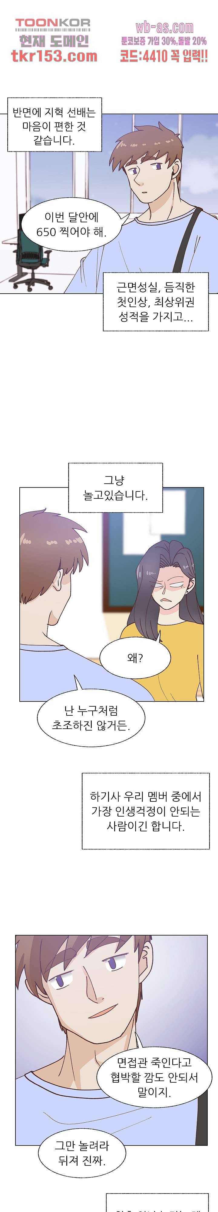선배는 별로예요 94화 7