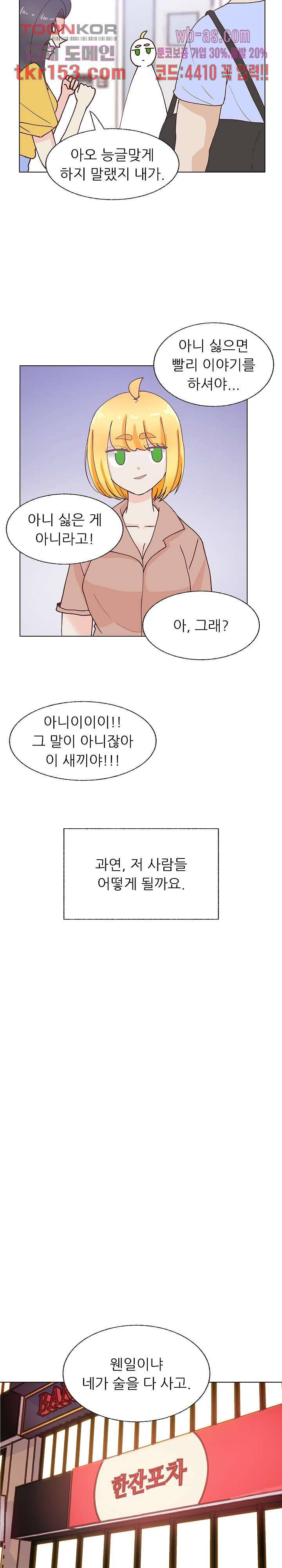 선배는 별로예요 94화 9