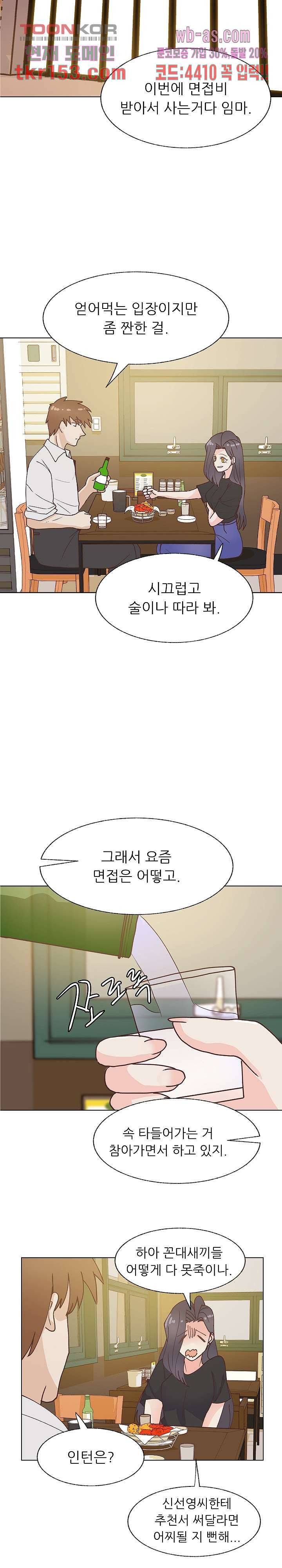 선배는 별로예요 94화 10