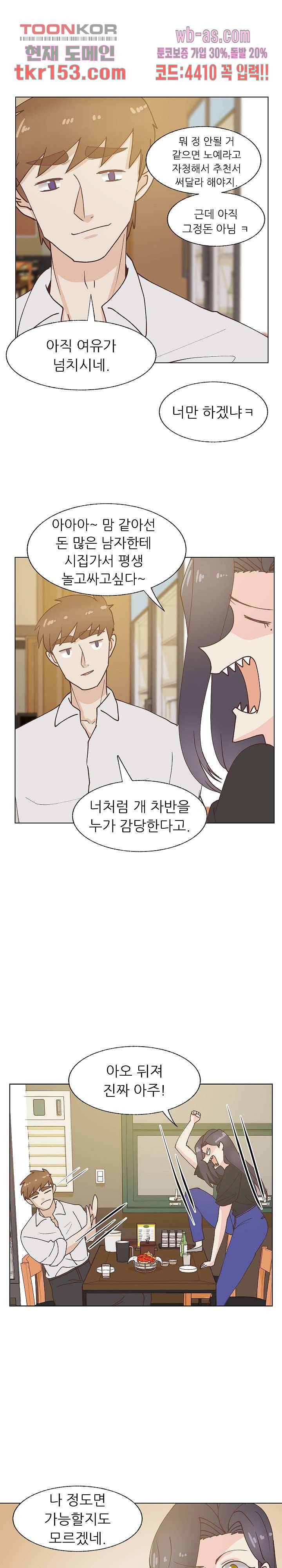 선배는 별로예요 94화 11