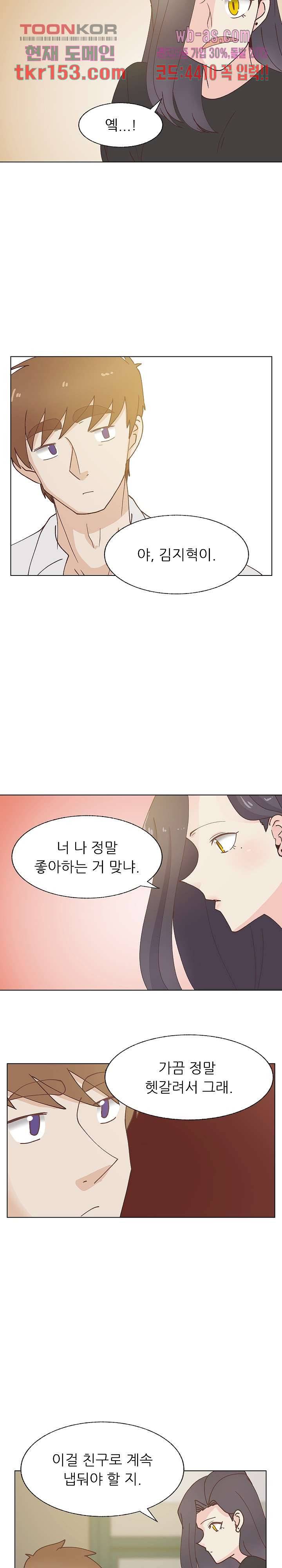 선배는 별로예요 94화 12