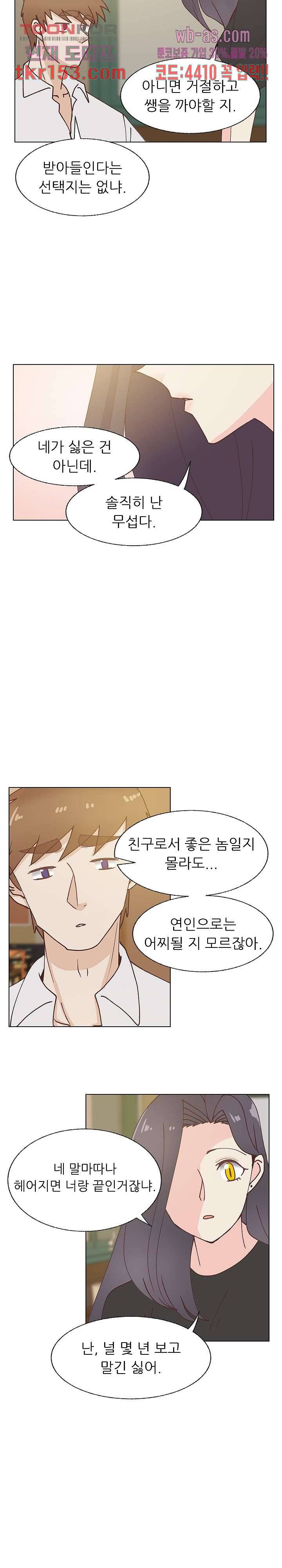 선배는 별로예요 94화 13