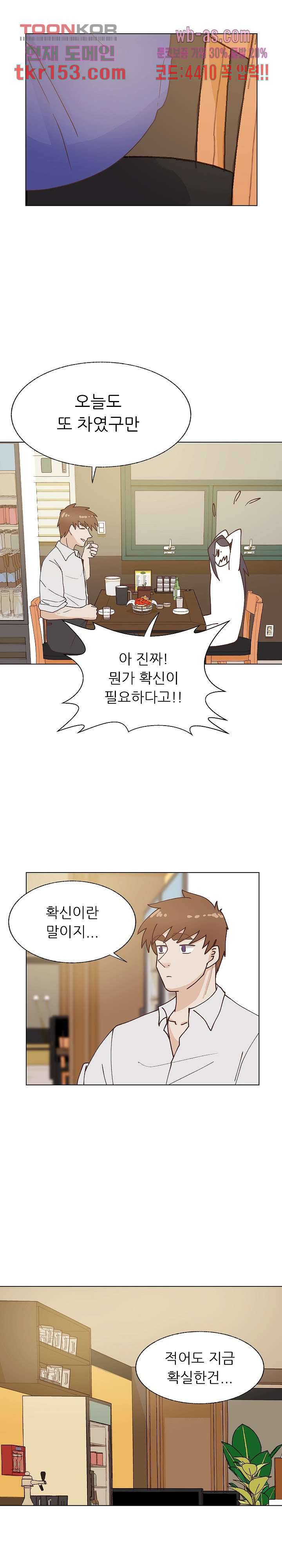 선배는 별로예요 94화 14