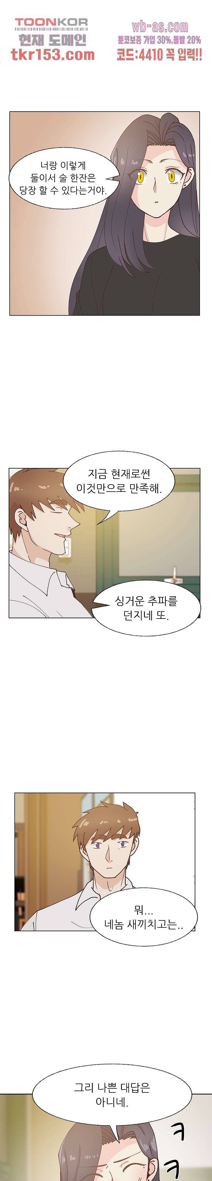 선배는 별로예요 94화 15
