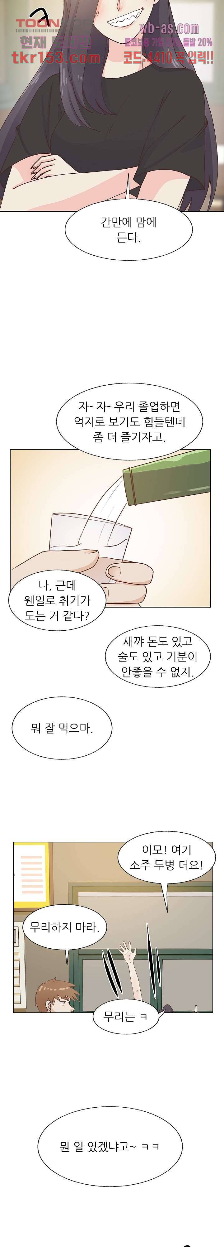 선배는 별로예요 94화 16