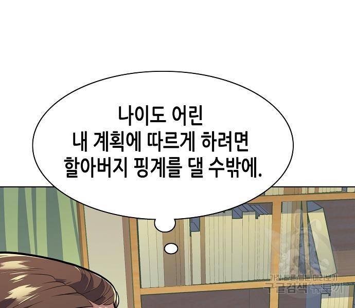 재벌집 막내아들 8화 14