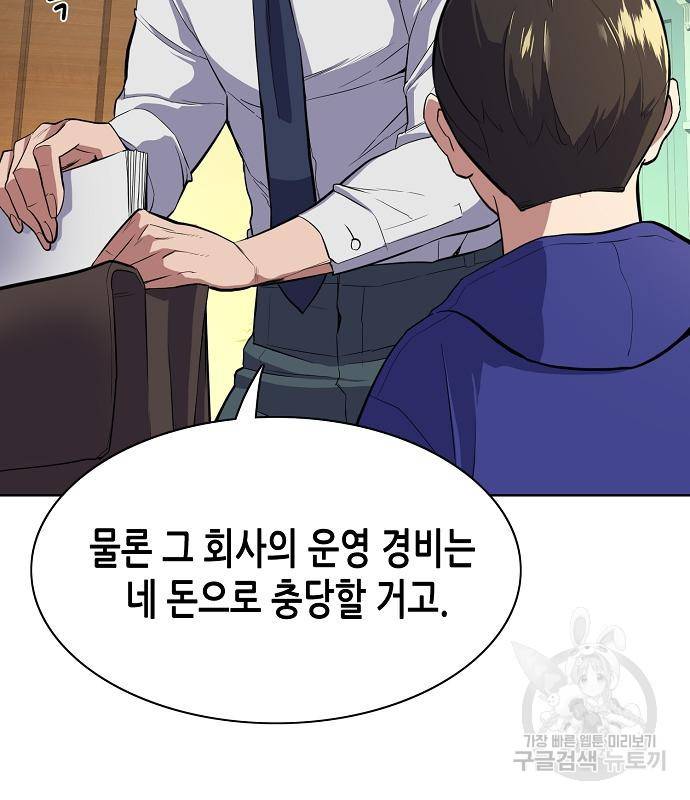 재벌집 막내아들 8화 18