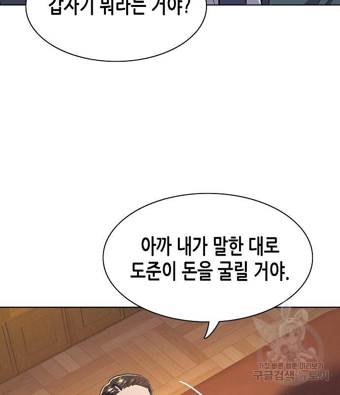 재벌집 막내아들 8화 33