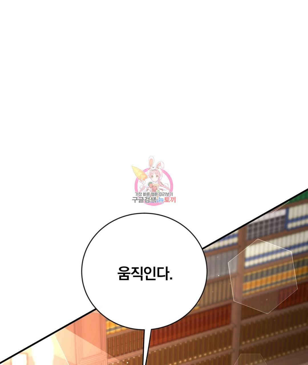 그날의 배신을 알지 못하여 9화 1