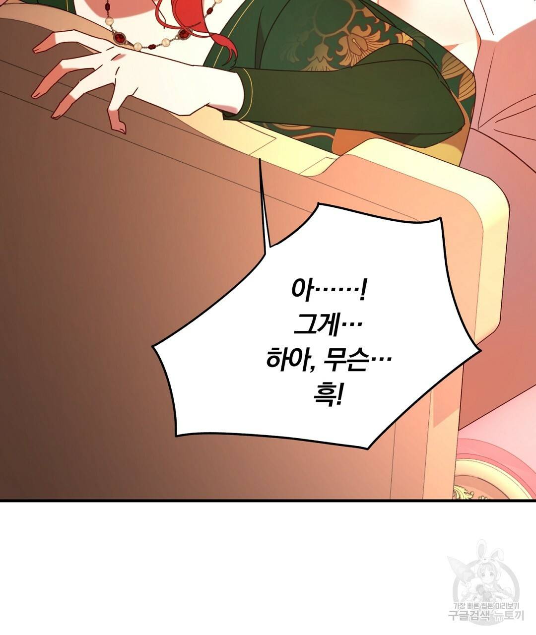 그날의 배신을 알지 못하여 9화 21