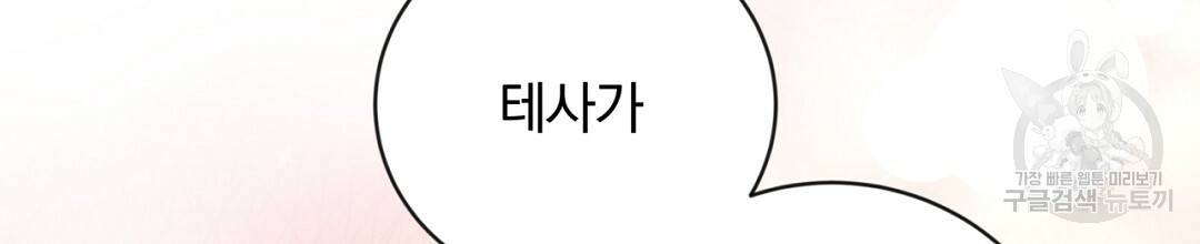 그날의 배신을 알지 못하여 9화 29