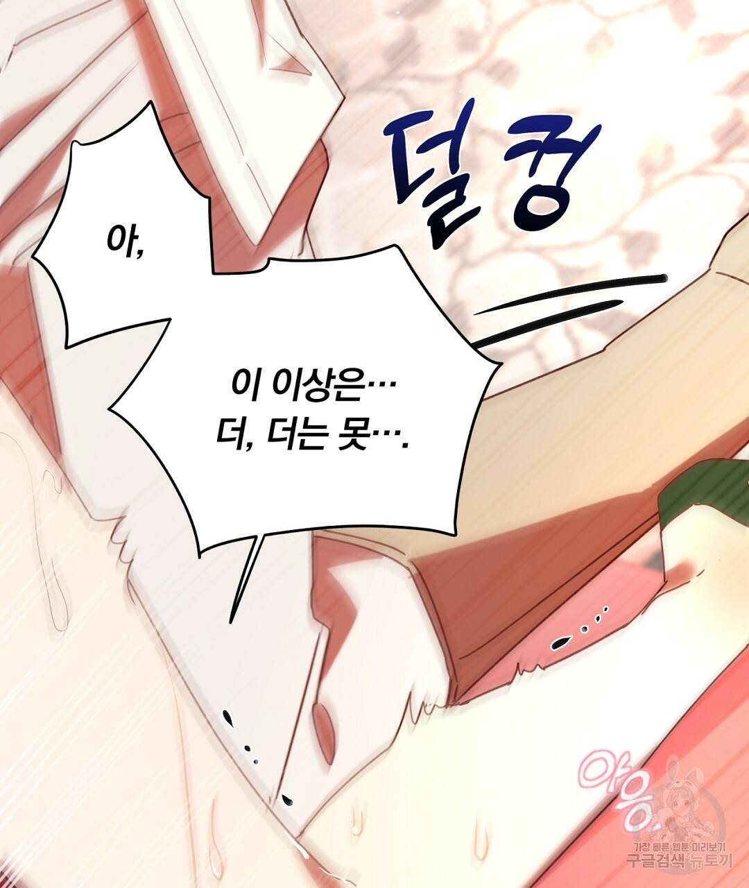 그날의 배신을 알지 못하여 9화 36