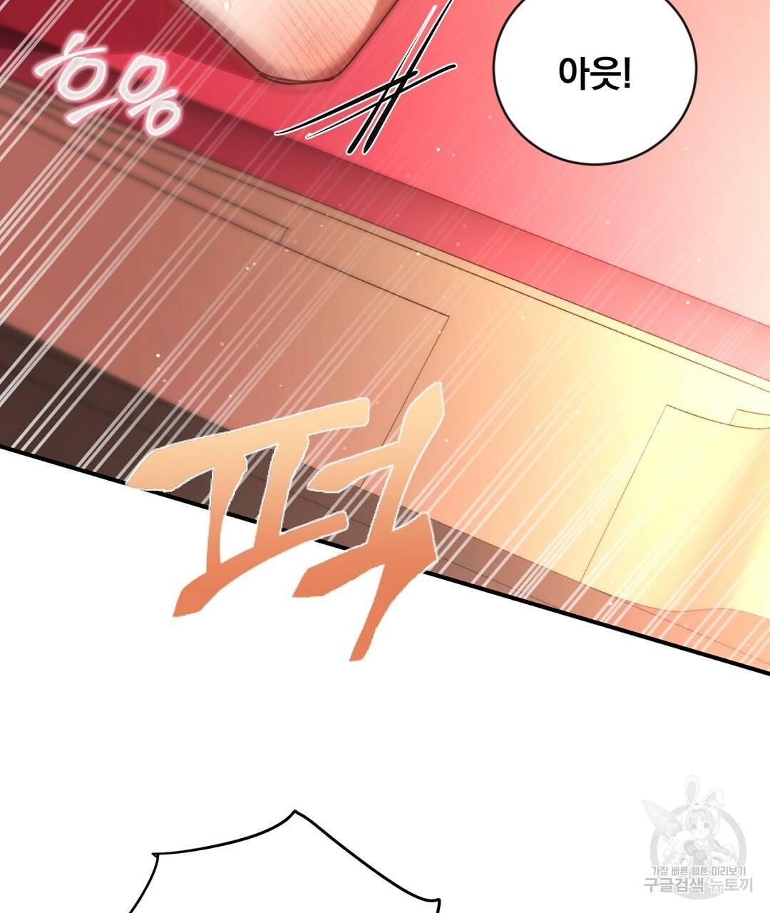 그날의 배신을 알지 못하여 9화 38