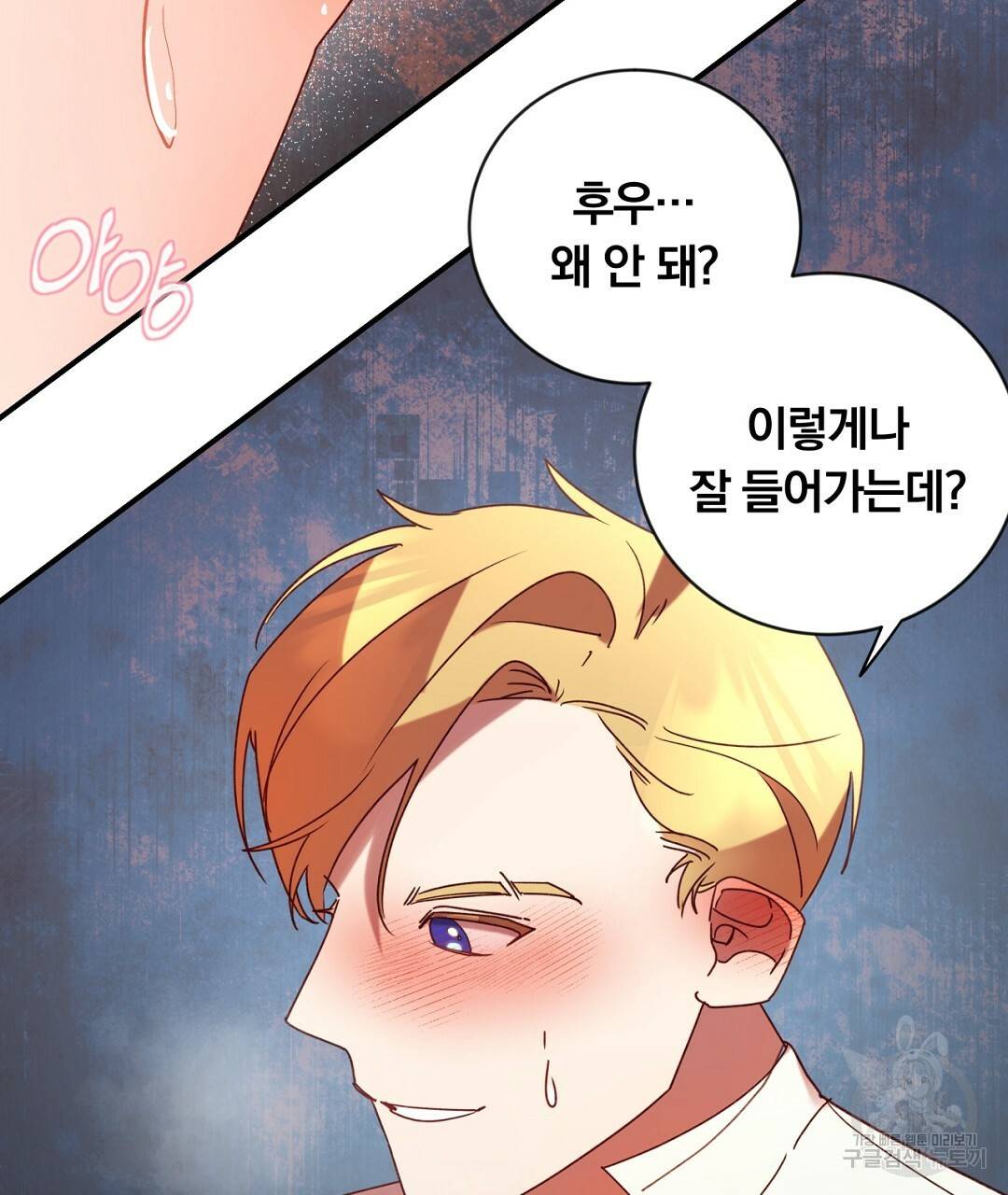 그날의 배신을 알지 못하여 9화 42
