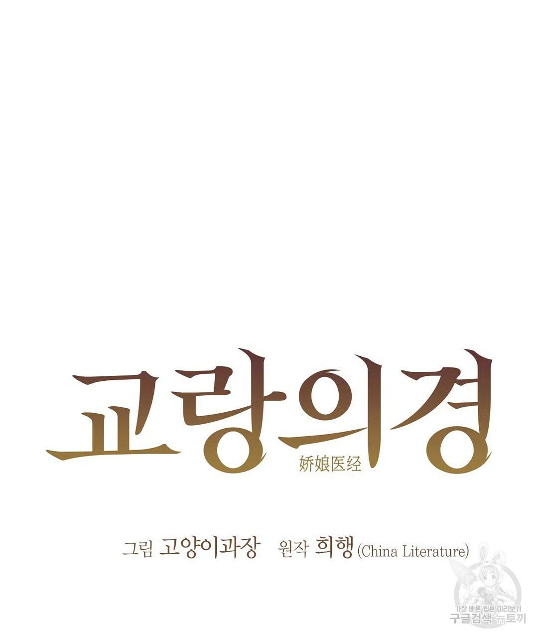 교랑의경 20화 23