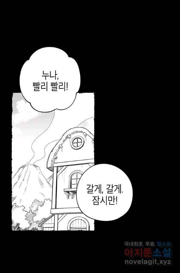용의 귀로 91화 2