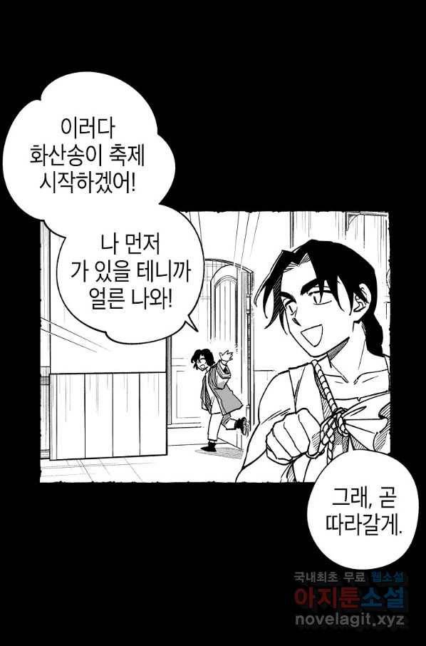 용의 귀로 91화 3