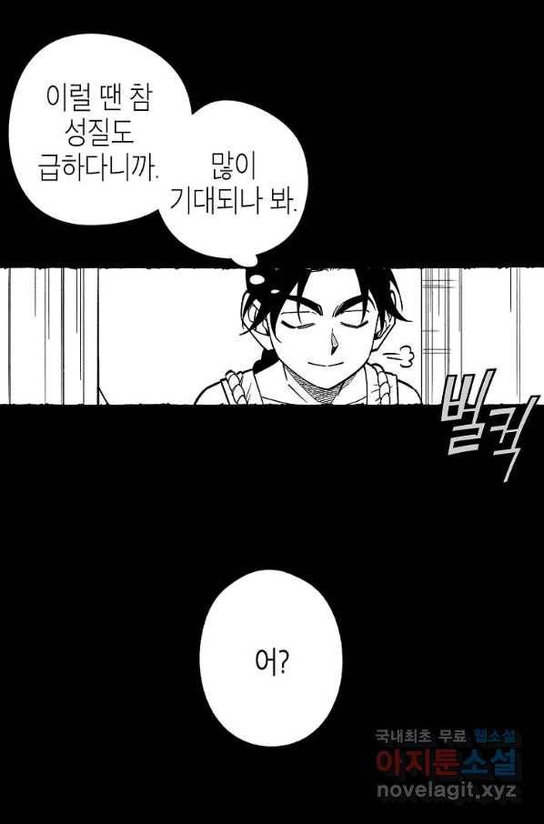 용의 귀로 91화 4