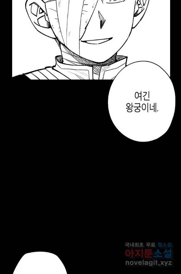 용의 귀로 91화 9