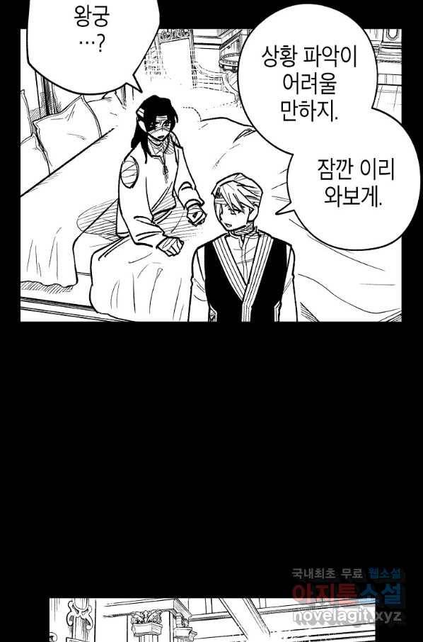 용의 귀로 91화 10