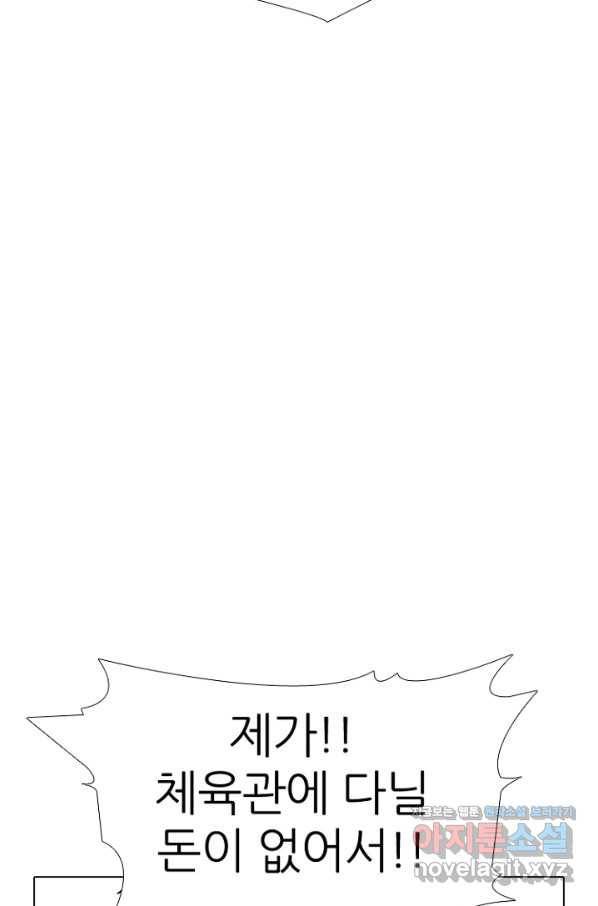 고교정점 340화 김정현의 도전 4