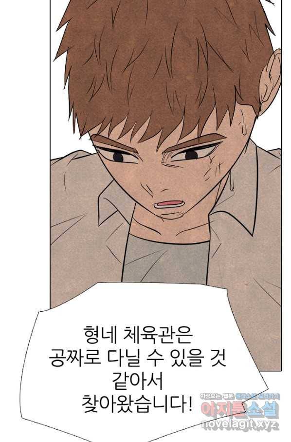 고교정점 340화 김정현의 도전 11
