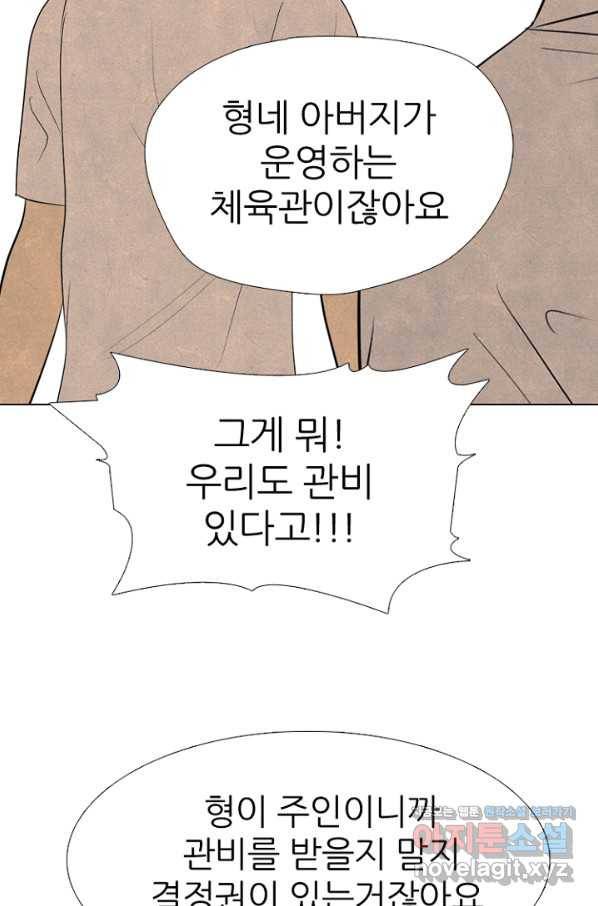 고교정점 340화 김정현의 도전 13