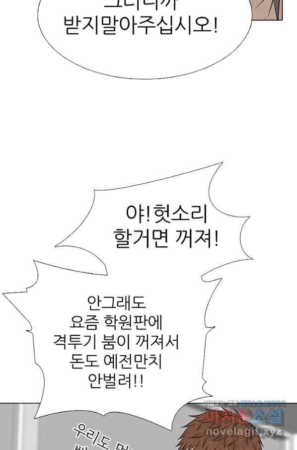 고교정점 340화 김정현의 도전 15