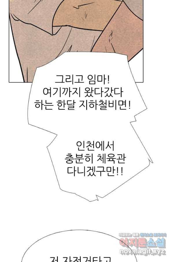 고교정점 340화 김정현의 도전 18