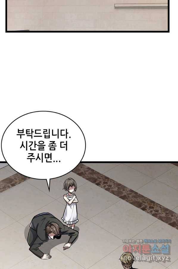 시스템 마스터, 레벨 1부터 시작하다 36화 2