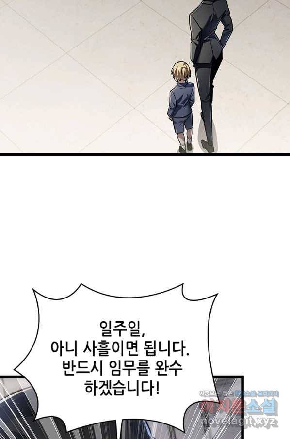시스템 마스터, 레벨 1부터 시작하다 36화 3