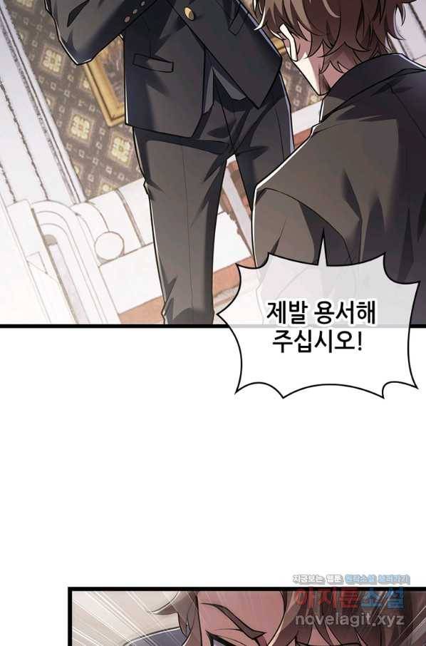 시스템 마스터, 레벨 1부터 시작하다 36화 8