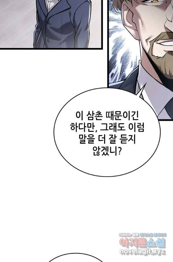 시스템 마스터, 레벨 1부터 시작하다 36화 14
