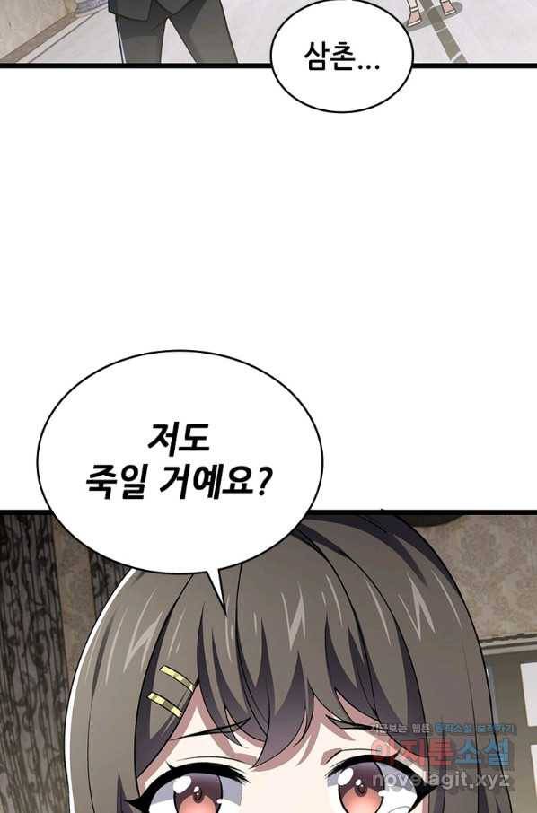 시스템 마스터, 레벨 1부터 시작하다 36화 19
